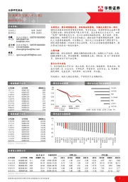 石油化工/基础化工行业周报（第三十二周）
