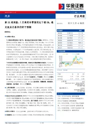 汽车行业第33周周报：7月乘用车零售同比下滑5%，透支效应凸显但仍好于预期