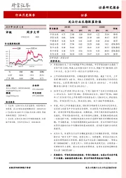 证券行业月度报告：关注行业长期配置价值