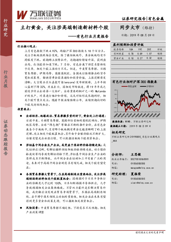 有色行业月度报告：主打黄金，关注涉高端制造新材料个股