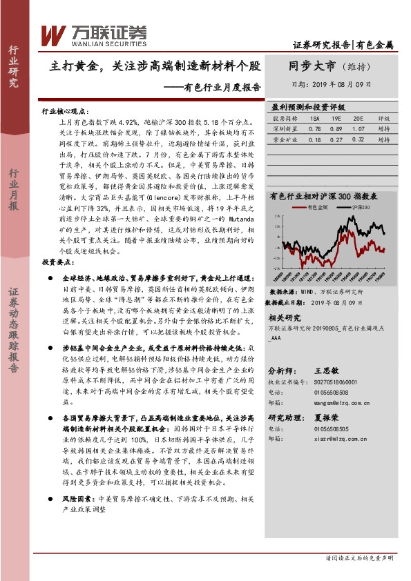 有色行业月度报告：主打黄金，关注涉高端制造新材料个股