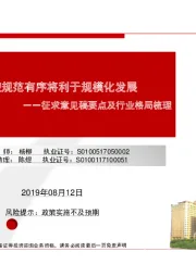 【民生非银】金控规范有序将利于规模化发展——征求意见稿要点及行业格局梳理