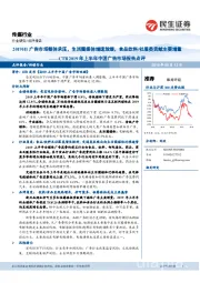CTR2019年上半年中国广告市场报告点评：2019H1广告市场整体承压，生活圈媒体增速放缓，食品饮料/社服类贡献主要增量