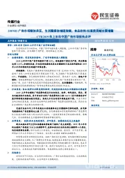 CTR2019年上半年中国广告市场报告点评:2019H1广告市场整体承压,生活圈媒体增速放缓,食品饮料/社服类贡献主要增量