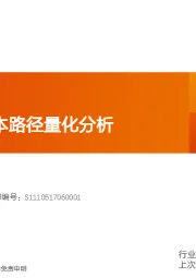 电气设备行业专题研究：动力电池降本路径量化分析