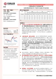 传媒：流媒体赛道将是未来十年娱乐行业重点争夺的领域：付费电视向订阅视频迁移