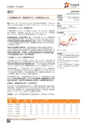银行行业点评：7月金融数据点评：融资需求不好，社融增速或已见顶