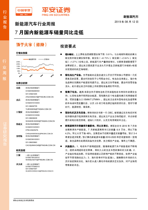 新能源汽车行业周报：7月国内新能源车销量同比走低