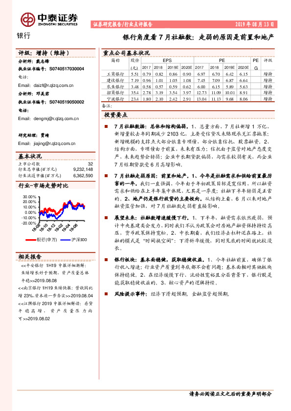 银行角度看7月社融数：走弱的原因是前置和地产