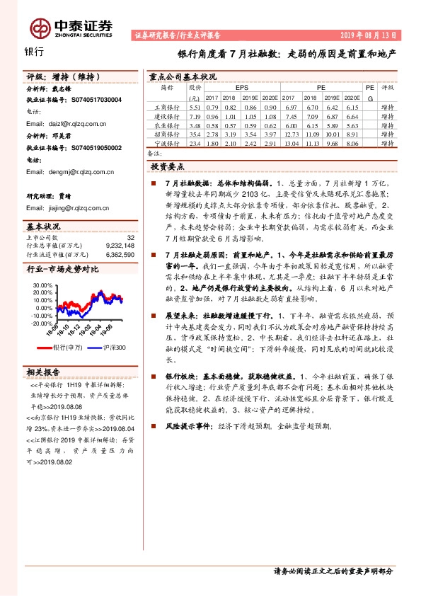 银行角度看7月社融数：走弱的原因是前置和地产