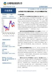 TMT行业双周报2019年第16期（总第75期）：全球智能手表出货量快速增长，华为发布鸿蒙操作系统