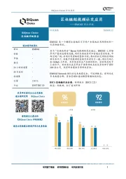 区块链行业EMOGI首次评级：区块链短视频社交应用