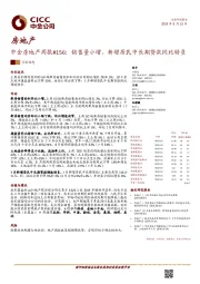 中金房地产周报#156：销售量小增，新增居民中长期贷款同比转负