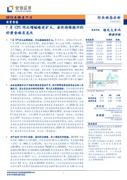 商贸零售行业动态分析：7月CPI同比增幅略有扩大，金价持续提升利好黄金珠宝龙头