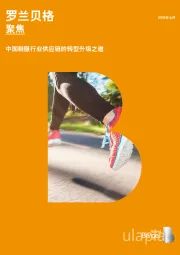 聚焦：中国鞋服行业供应链的转型升级之道
