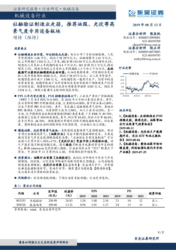 机械设备行业：社融验证制造业走弱，推荐油服、光伏等高景气度专用设备板块