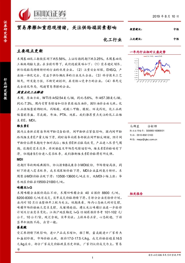 化工行业研究简报：贸易摩擦加重悲观情绪，关注供给端因素影响
