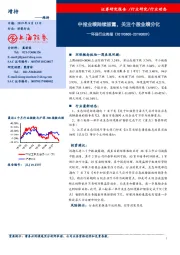 环保行业周报：中报业绩陆续披露，关注个股业绩分化