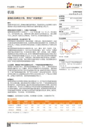机场行业点评：香港机场停运分流，深圳广州谁受益？