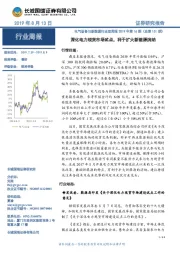 电气设备与新能源行业双周报2019年第16期(总第151期):深化电力现货市场试点,利于扩大新能源消纳