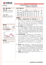 新能源汽车产业跟踪系列09：7月新能源车销量环比下降，整体符合预期