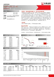 黑色金属行业周报（第三十二周）