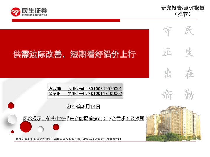 供需边际改善，短期看好铝价上行