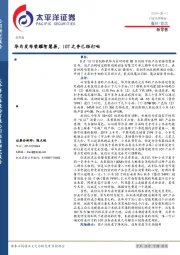 新零售：华为发布荣耀智慧屏，IOT之争已经打响