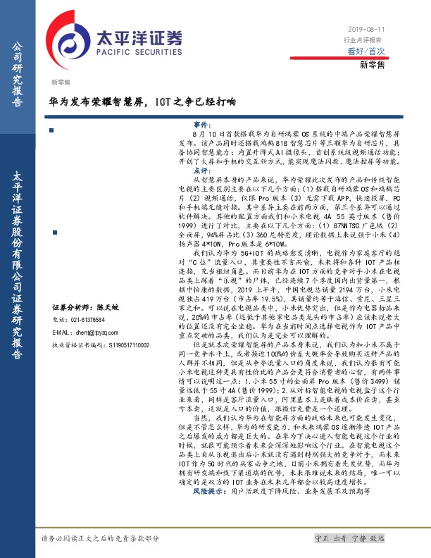 新零售：华为发布荣耀智慧屏，IOT之争已经打响
