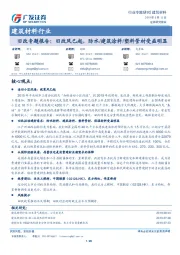 建筑材料行业：旧改专题报告：旧改风已起，防水/建筑涂料/塑料管材受益明显