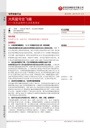 风电结构件行业深度报告：大风起兮云飞扬