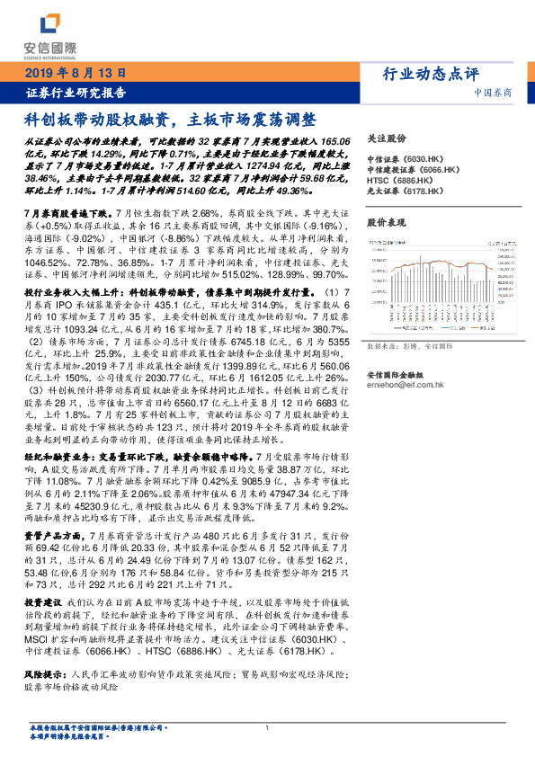 证券行业研究报告：科创板带动股权融资，主板市场震荡调整