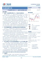 交通运输行业投资策略周报：7月快递量预计同增28.7%，高速货车收费调整加快展开