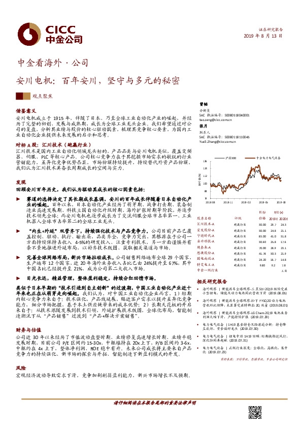 中金看海外·公司：安川电机：百年安川，坚守与多元的秘密