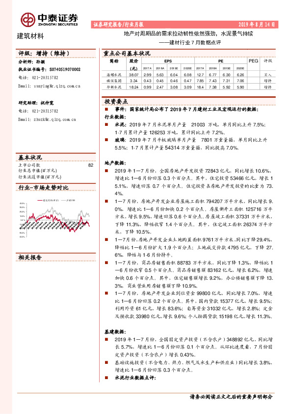 建材行业7月数据点评：地产对周期品的需求拉动韧性依然强劲，水泥景气持续