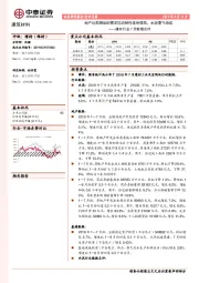 建材行业7月数据点评：地产对周期品的需求拉动韧性依然强劲，水泥景气持续