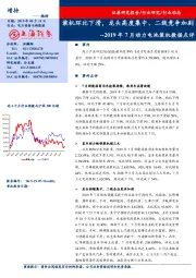 2019年7月动力电池装机数据点评：装机环比下滑，龙头高度集中、二线竞争加剧