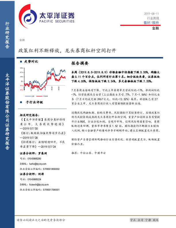 金融行业周报：政策红利不断释放，龙头券商杠杆空间打开