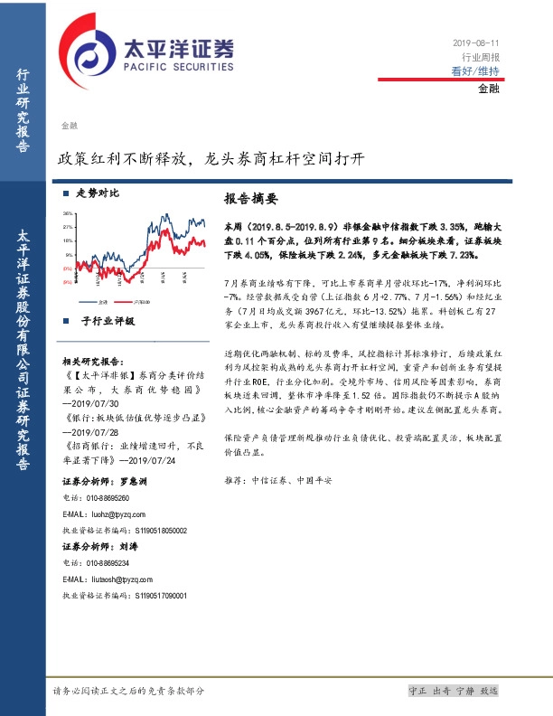 金融行业周报：政策红利不断释放，龙头券商杠杆空间打开