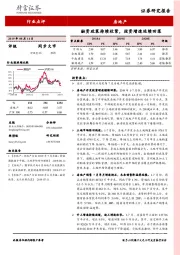 房地产行业点评：融资政策持续收紧，投资增速延续回落