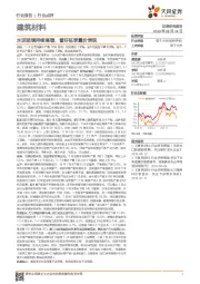 建筑材料：水泥玻璃持续高增，看好旺季量价表现