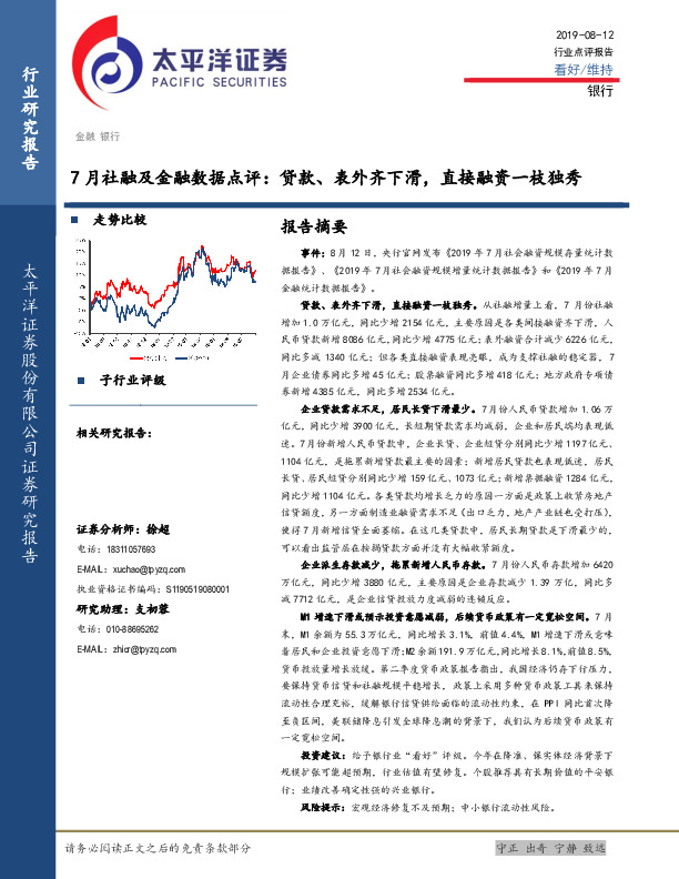7月社融及金融数据点评：贷款、表外齐下滑，直接融资一枝独秀