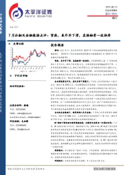 7月社融及金融数据点评：贷款、表外齐下滑，直接融资一枝独秀