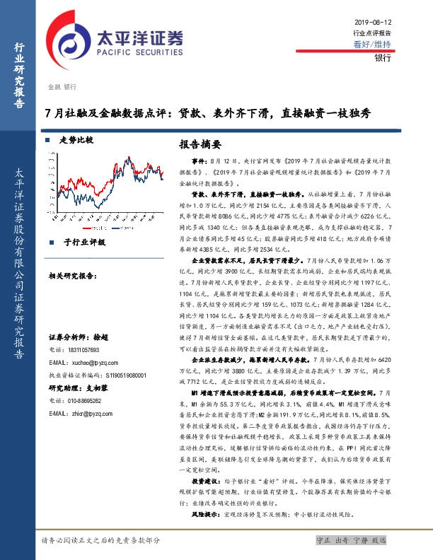 7月社融及金融数据点评：贷款、表外齐下滑，直接融资一枝独秀