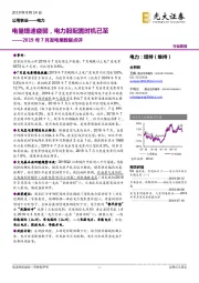 2019年7月发电量数据点评:电量增速疲弱,电力股配置时机已至