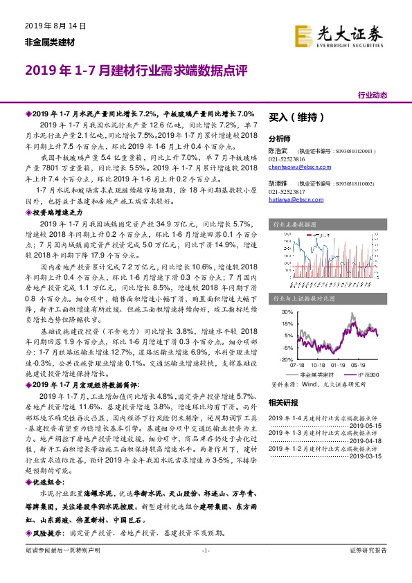 2019年1-7月建材行业需求端数据点评