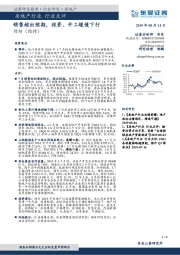 房地产行业点评：销售超出预期，投资、开工缓慢下行