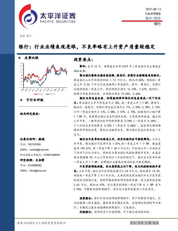 银行：行业业绩表现亮眼，不良率略有上升资产质量较稳定