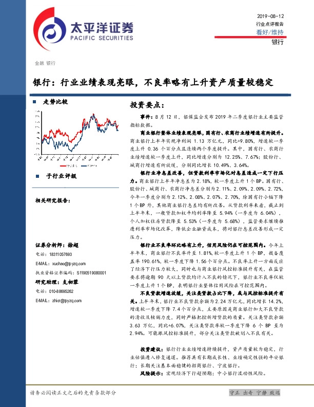 银行：行业业绩表现亮眼，不良率略有上升资产质量较稳定