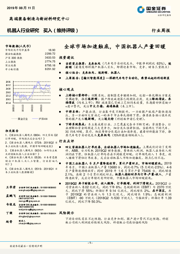机器人行业研究：全球市场加速触底，中国机器人产量回暖